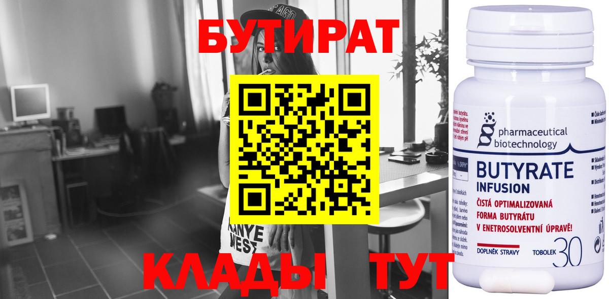 Бутират 1.4BDO Кимовск