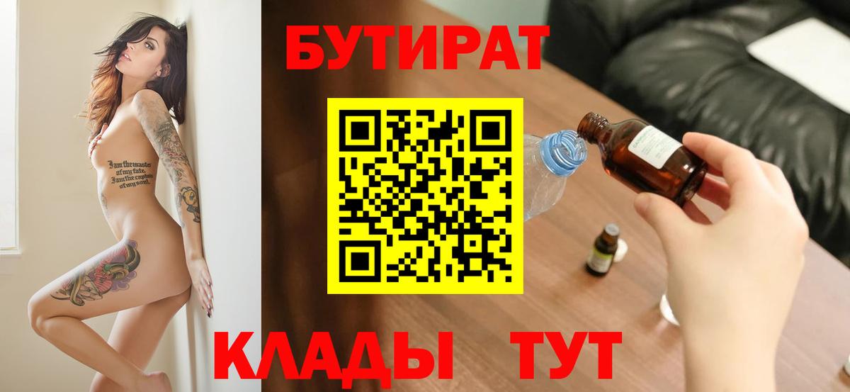 Кимовск  БУТИРАТ  Вход с VPN  Бутират буратино 