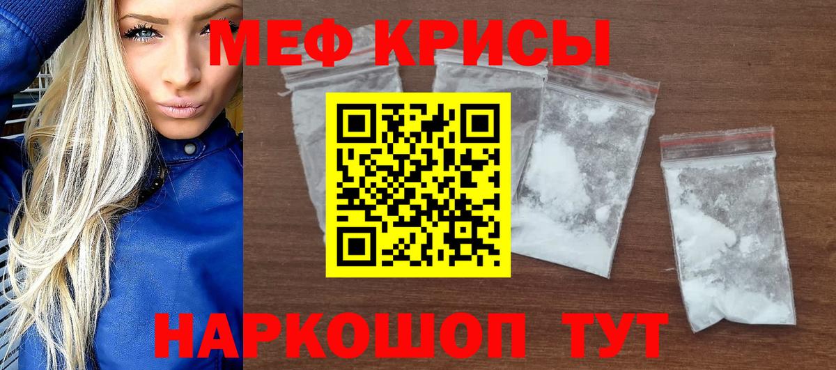 Меф мяу мяу Кимовск