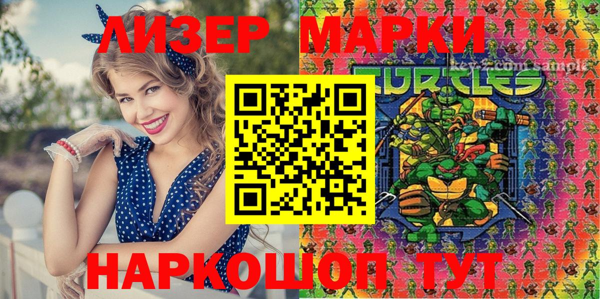 Марки NBOMe 1,5мг Кимовск